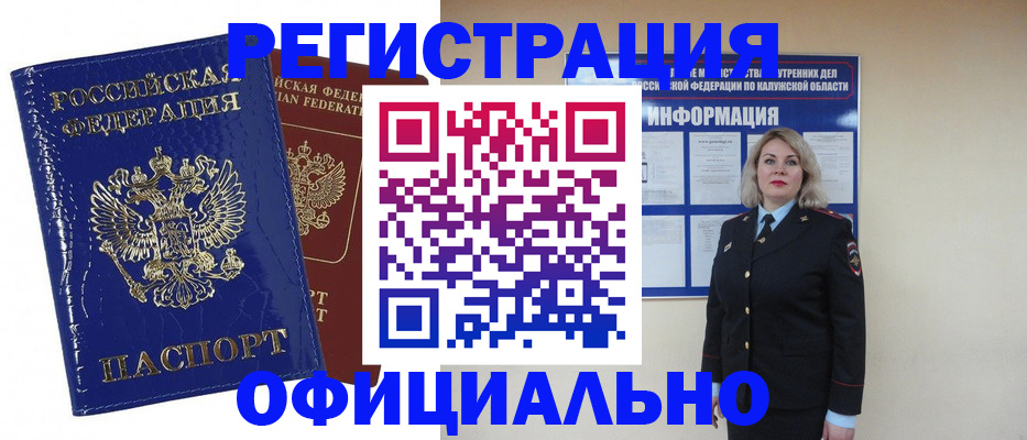 купить прописку в Ак-Довураке