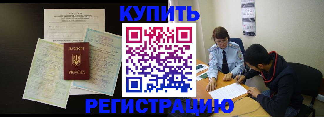 временная регистрация недорого в Ак-Довураке