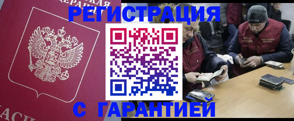 прописка 2025 в Ак-Довураке