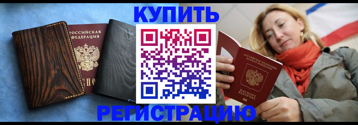 временная регистрация недорого в Ак-Довураке