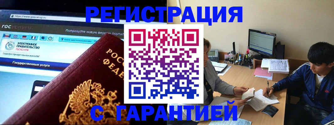 временная регистрация купить в Ак-Довураке